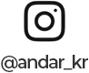 Instagram - @andar_kr